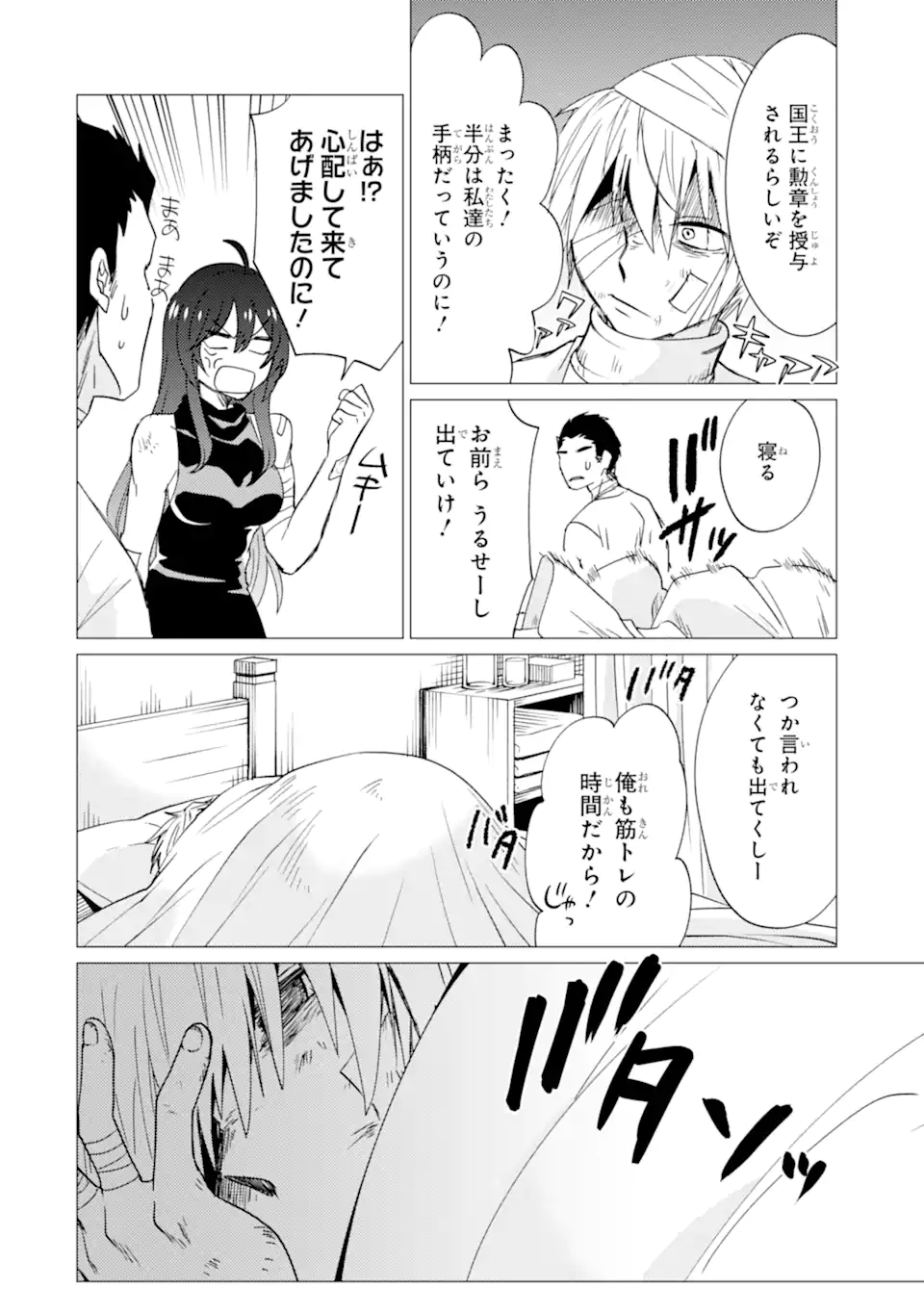 Yuusha Party wo Tsuihou Sareta Ore da ga, Ore kara Sudatte Kureta you de Ureshii. Nanode Daiseijo, Omae ni Otte Korarete wa Komaru no da ga? - Chapter 42.2 - Page 8